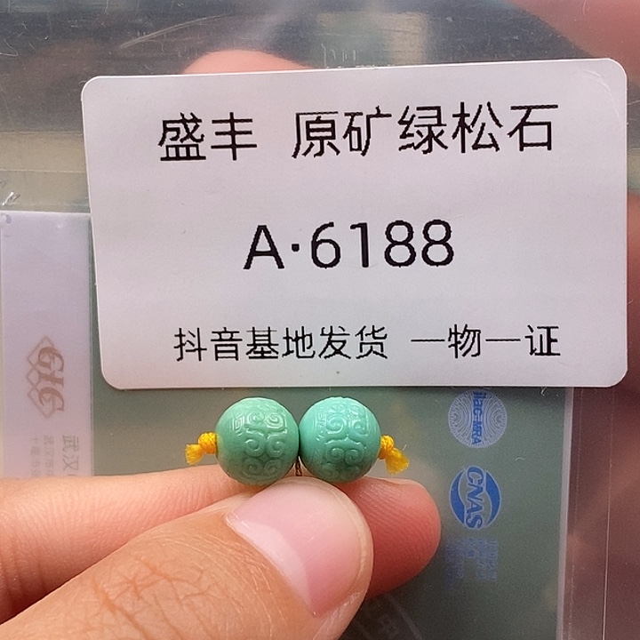 绿松石未镶嵌珠宝奇石8.1