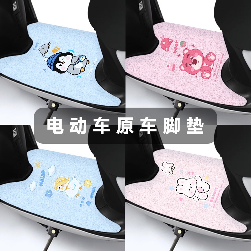 电动车脚垫踏板摩托车脚踩垫防水防滑电瓶车脚踏垫丝圈加厚可定制