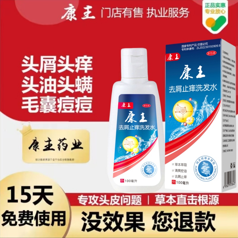 【去屑止痒】屑康王洗发水控油蓬松洗头膏露除螨持久留香氛柔顺男女