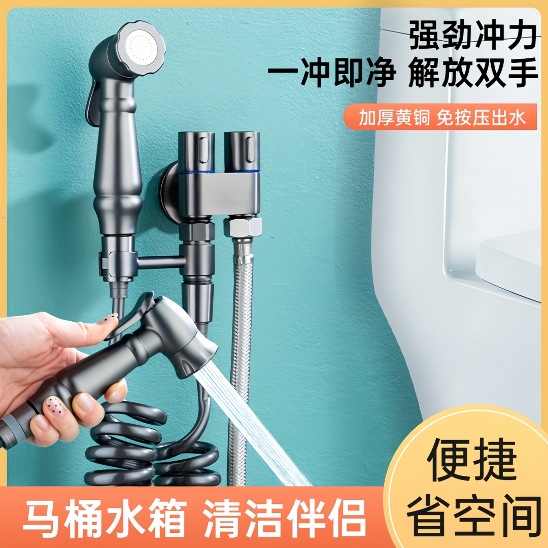 马桶伴侣增压冲洗喷枪套装妇洗器喷头卫生间阳台洗衣机水龙头角阀