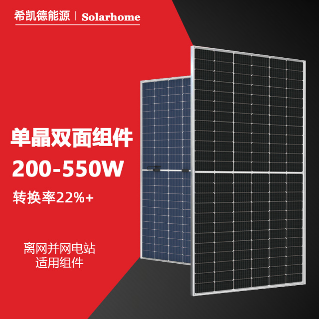 厂家直销单玻双面A级单晶硅发电板360W400W585W太阳能光伏发电板