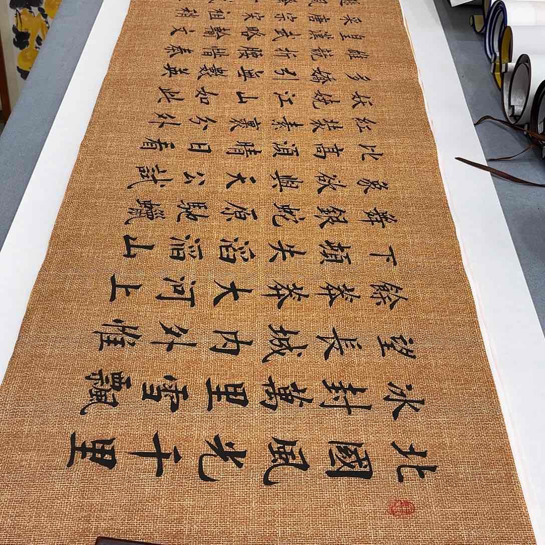 书法沁园春雪李淦………………