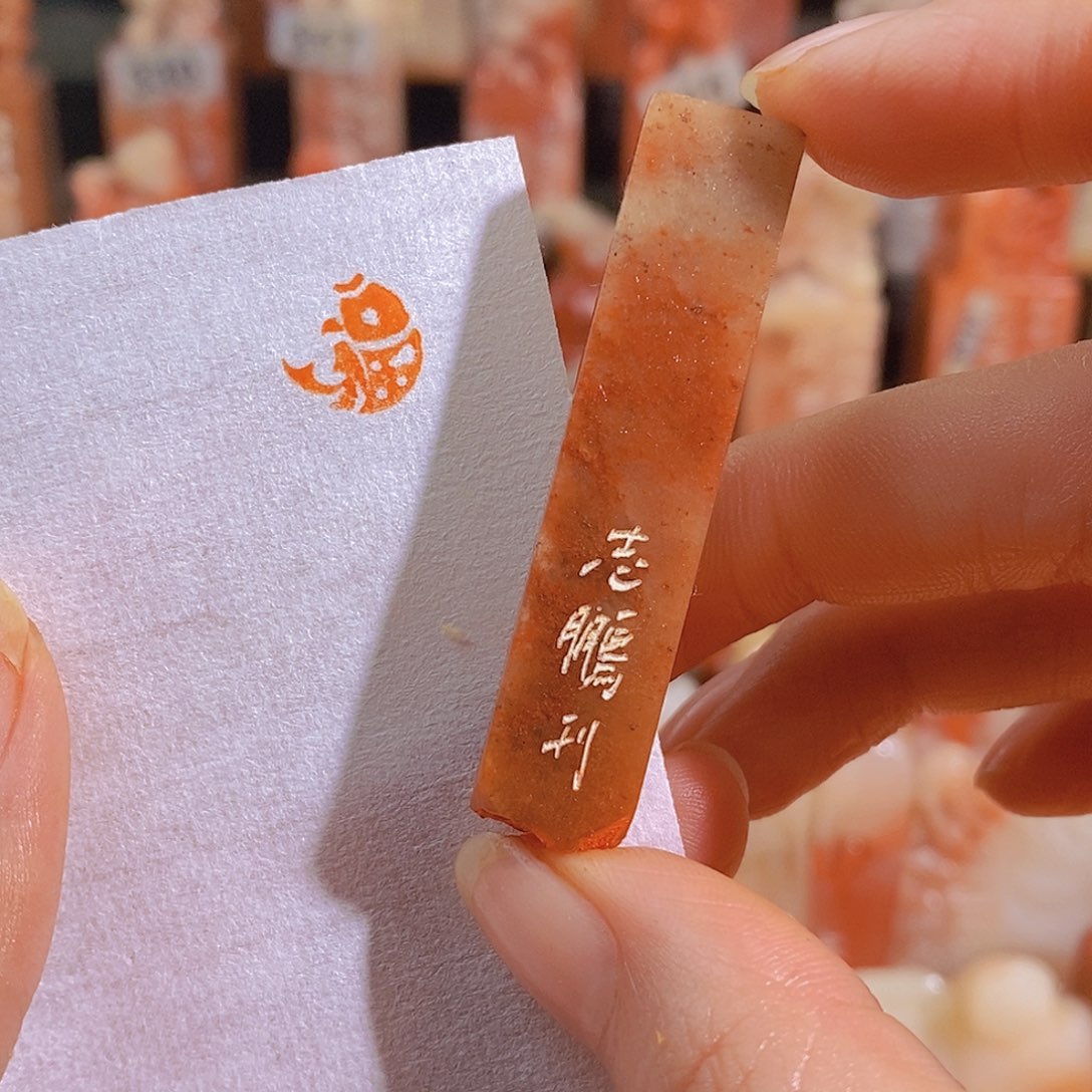 昌化石印石有库存0714。