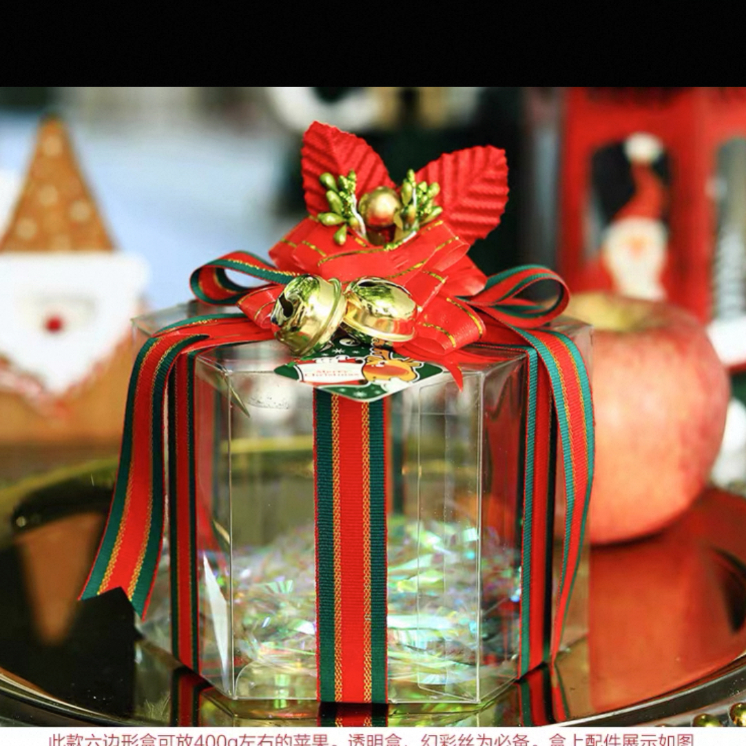 圣诞节平安果+六边形透明精致礼盒陕西省