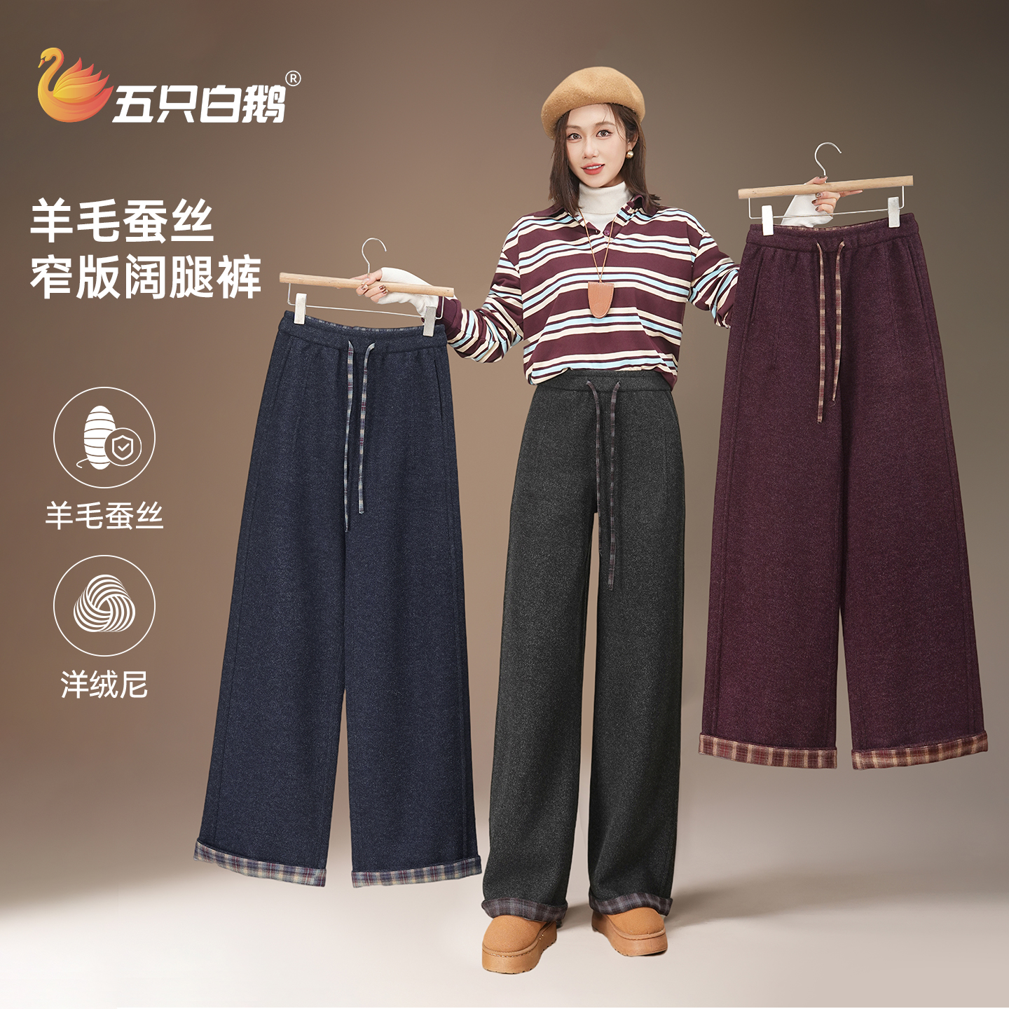 【羊毛+蚕丝~挽边裤】五只白鹅冬季女加绒加厚高腰富婆阔腿裤直筒裤