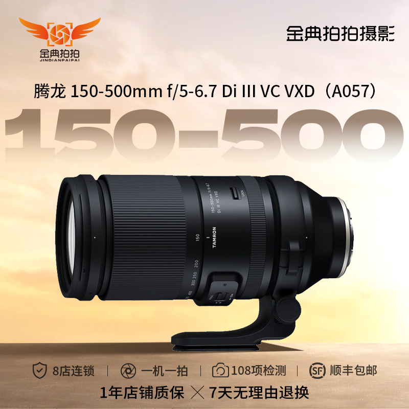99新 Tamron/腾龙 150-500mm F5-6.7 A057索尼康富士微单长焦镜头