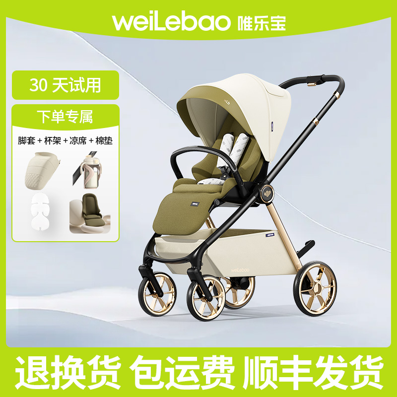 唯乐宝婴儿推车可坐可躺可折叠遛娃神器轻便折叠多功能高景观