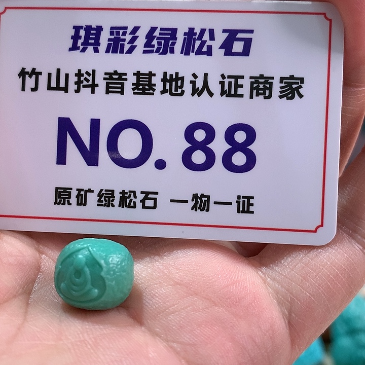 绿松石珠宝奇石未镶嵌