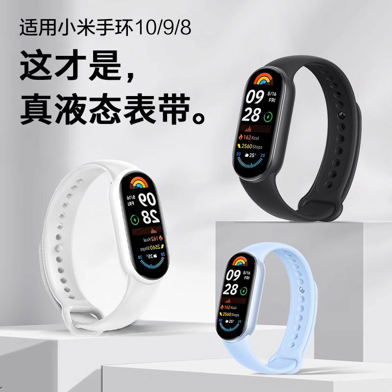 适用新款小米手环9硅胶表带Xiaomi手环10/8智能运动手环nfc版男女