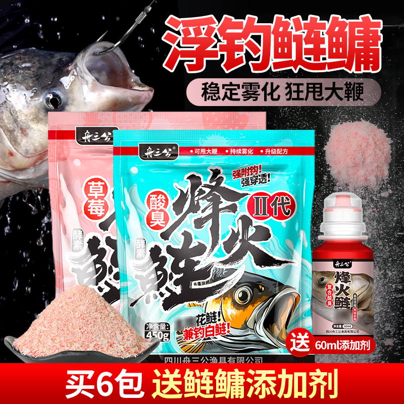 舟三公升级烽火鲢饵料酸臭酵素浮钓鲢鳙手竿专用大头花鲢白鲢鱼饵