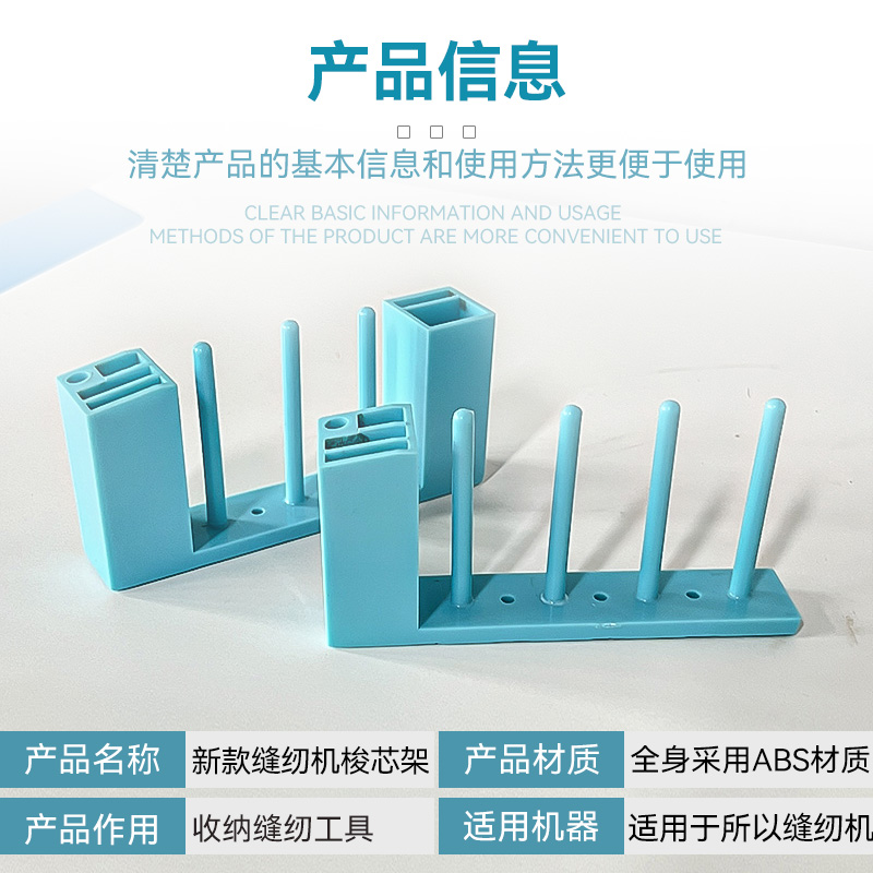 平车梭芯工具四合一收纳架强磁吸附线芯心架可放纱剪小螺丝刀镊子