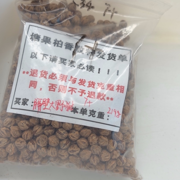 隔***丶塘果柏香散籽红芽脏籽7+ 219g