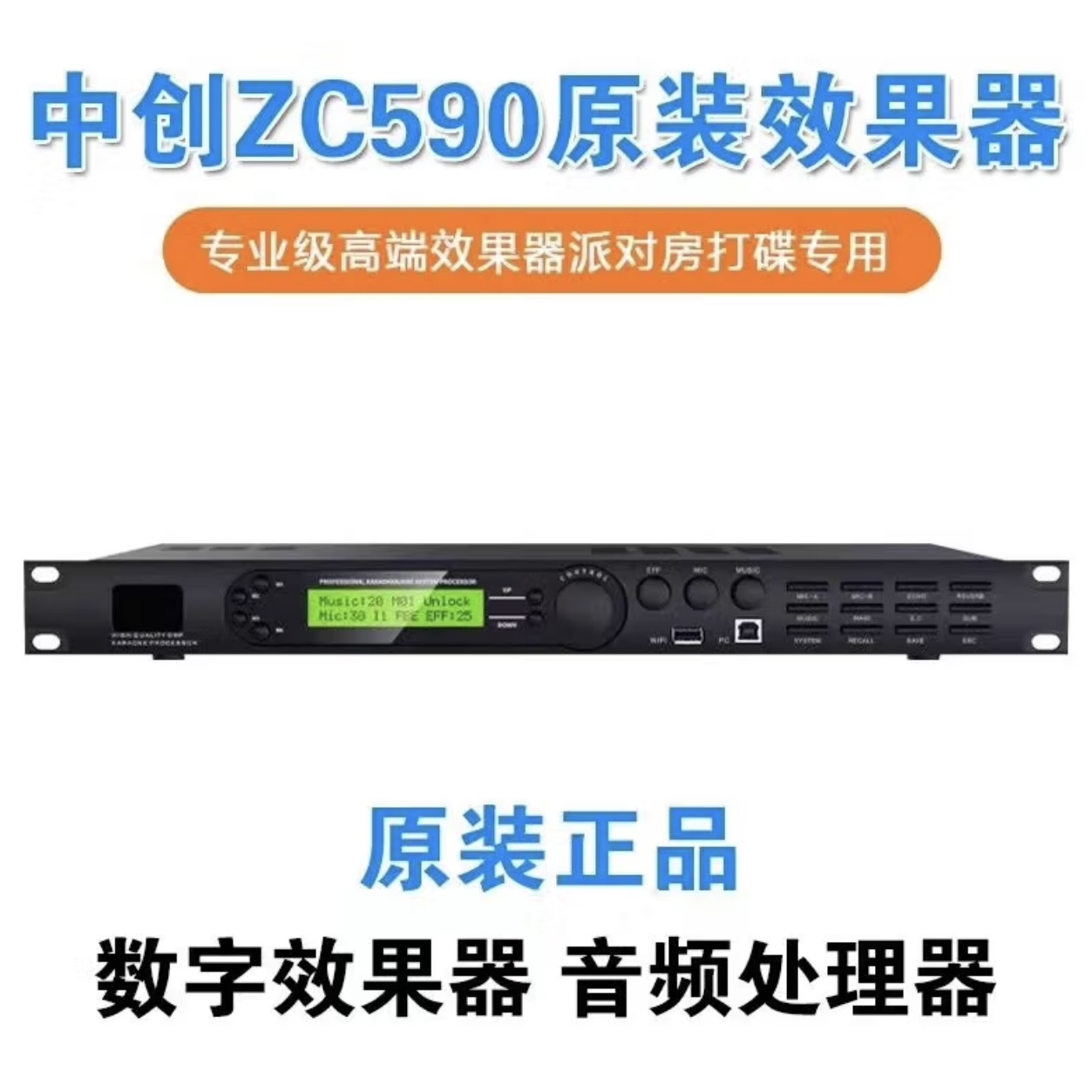 中创ZC590效果器智能数字前级K歌卡拉OK专业舞台酒吧