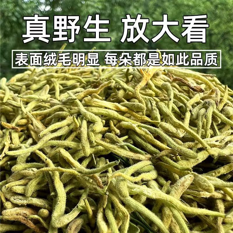 秦岭深山新货野生金银花茶农户晒干无硫熏自采可泡水