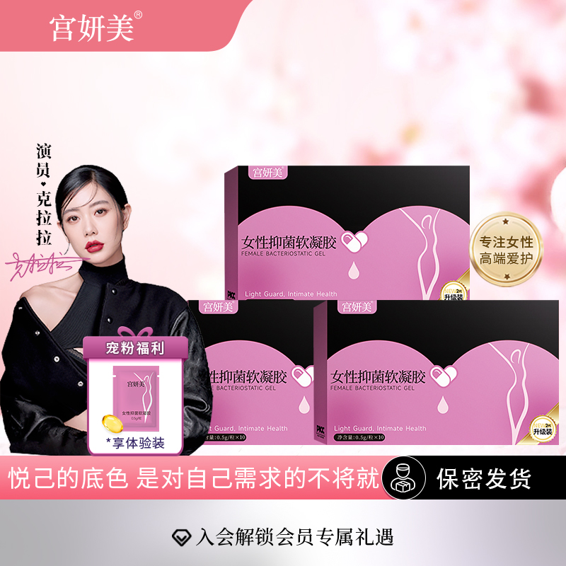 【热卖】拍一发三抑菌花园私护少女丹宫妍美瑾润丸清洁私密滋养女性