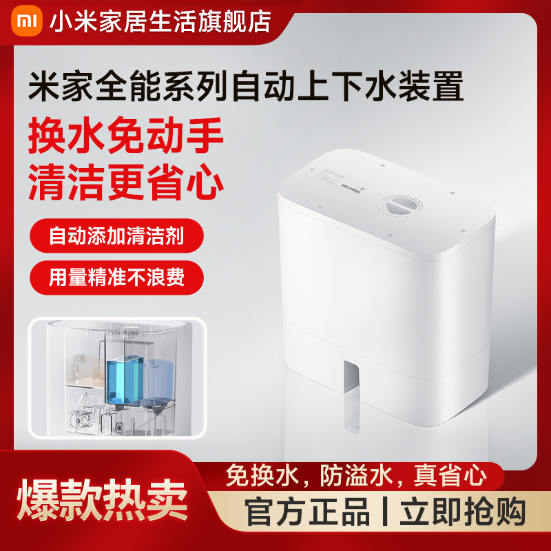 米家全能系列自动上下水装置配全能扫拖机器人2/M30Pro/M30S/M40