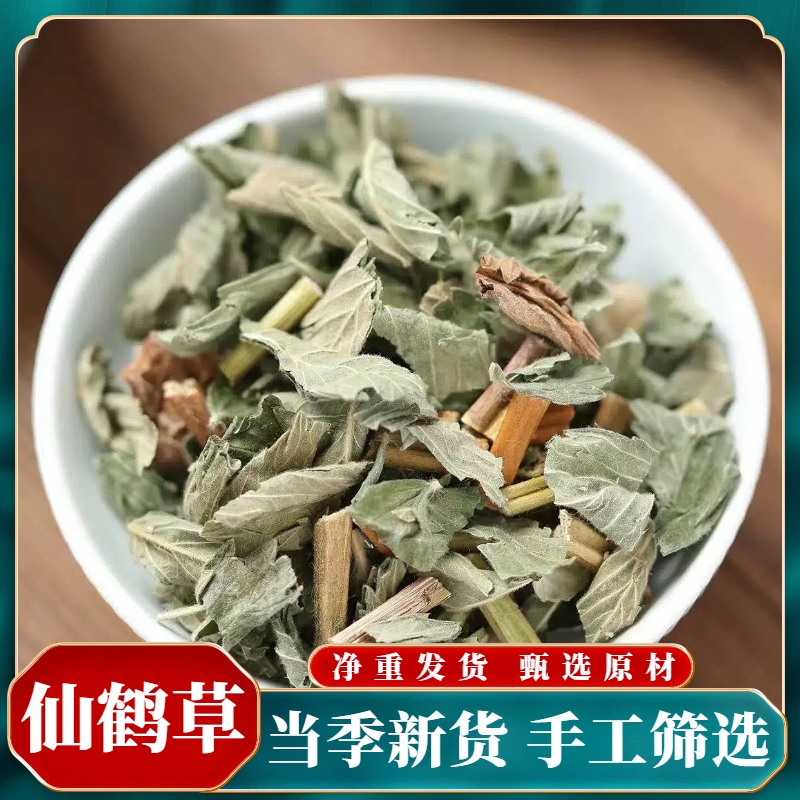 仙鹤草 精选新货无硫仙鹤草新鲜干货
