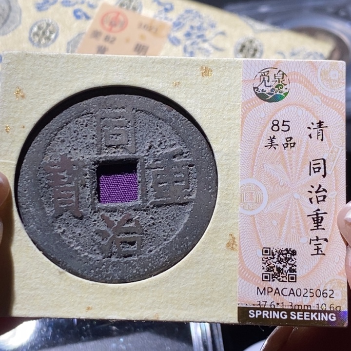 铜觅泉古钱币 小微