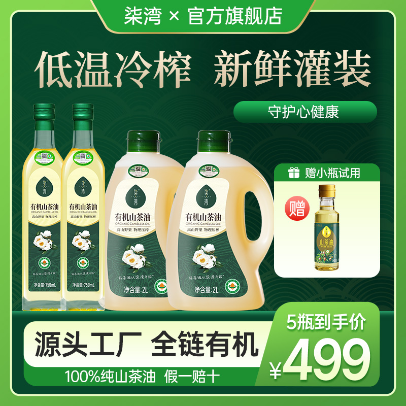 qiwan/柒湾高山茶油冷榨双有机山茶油一级原榨物理压榨5.5L山茶油