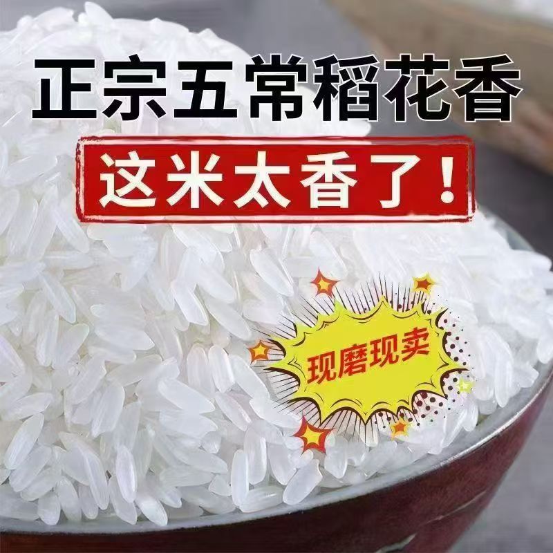 五常大米核心产区现磨五优稻四号原粮稻花香2号当季新米真空包装