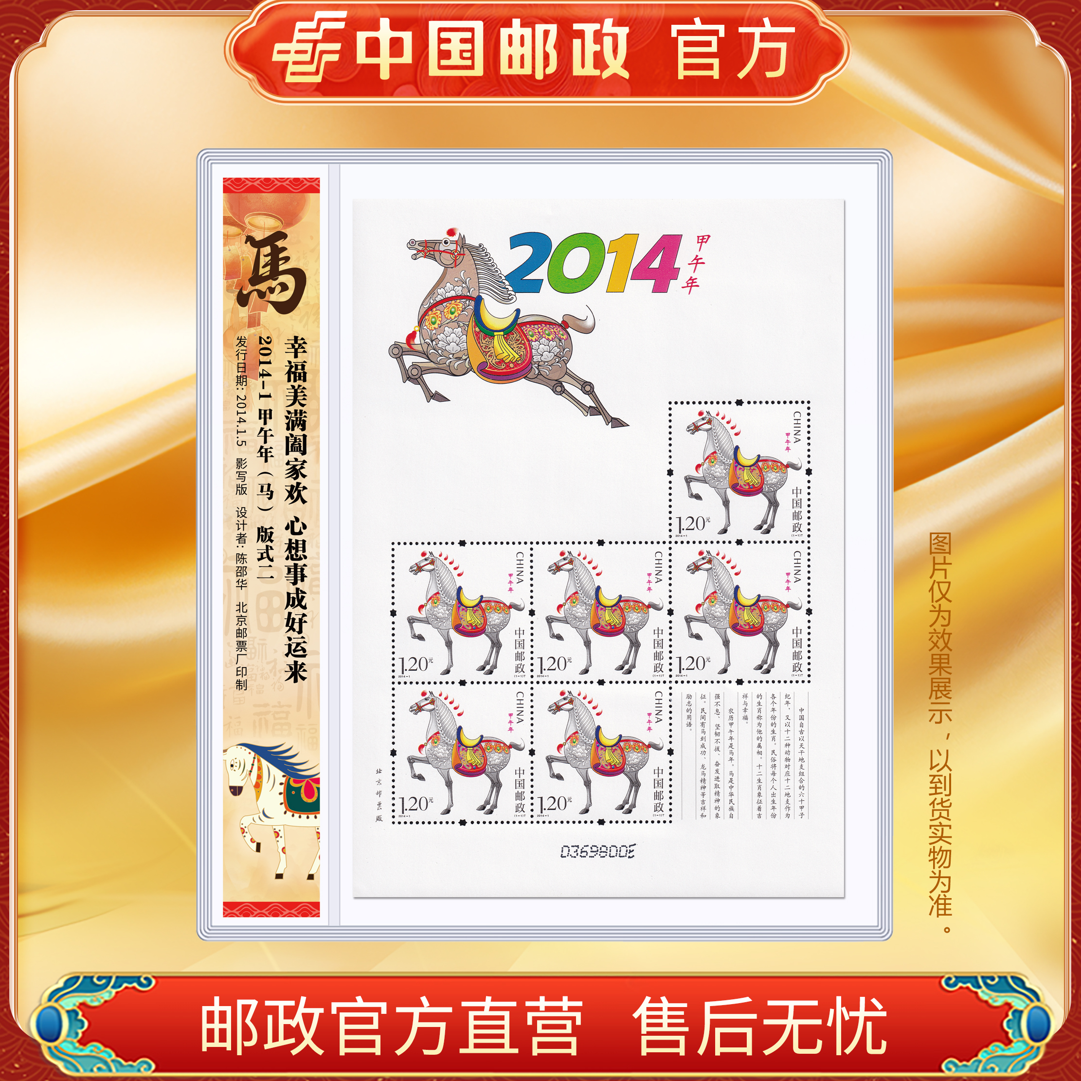 中国邮政官方 三轮小版邮票生肖马2014（封片装）浙邮文创