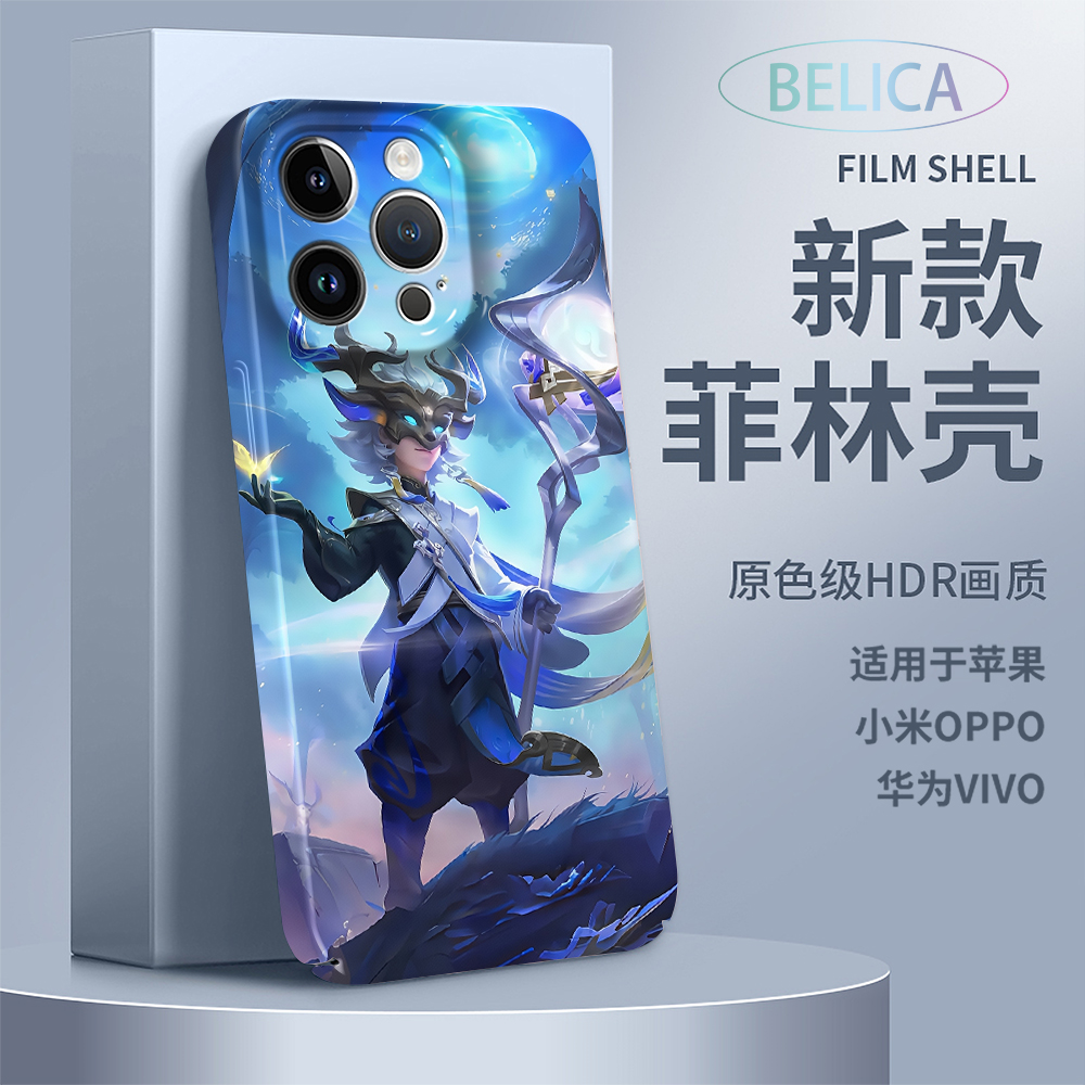 适用苹果15Pro华为vivoOPPO小米13王者游戏鬼谷子全包菲林手机壳