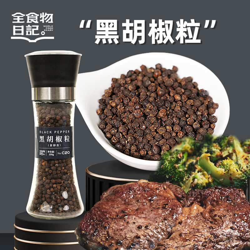 黑胡椒海盐粒100g正宗调料牛排套装烧烤提鲜黑胡椒粉研磨黑胡椒碎