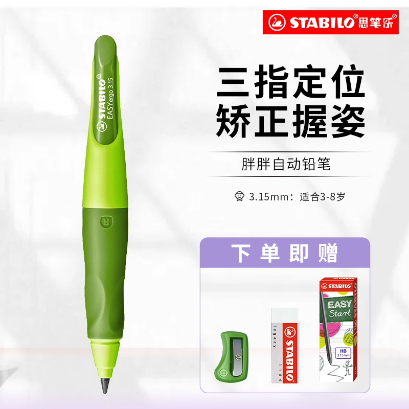 德国思笔乐3.15进口胖胖自动铅笔mg