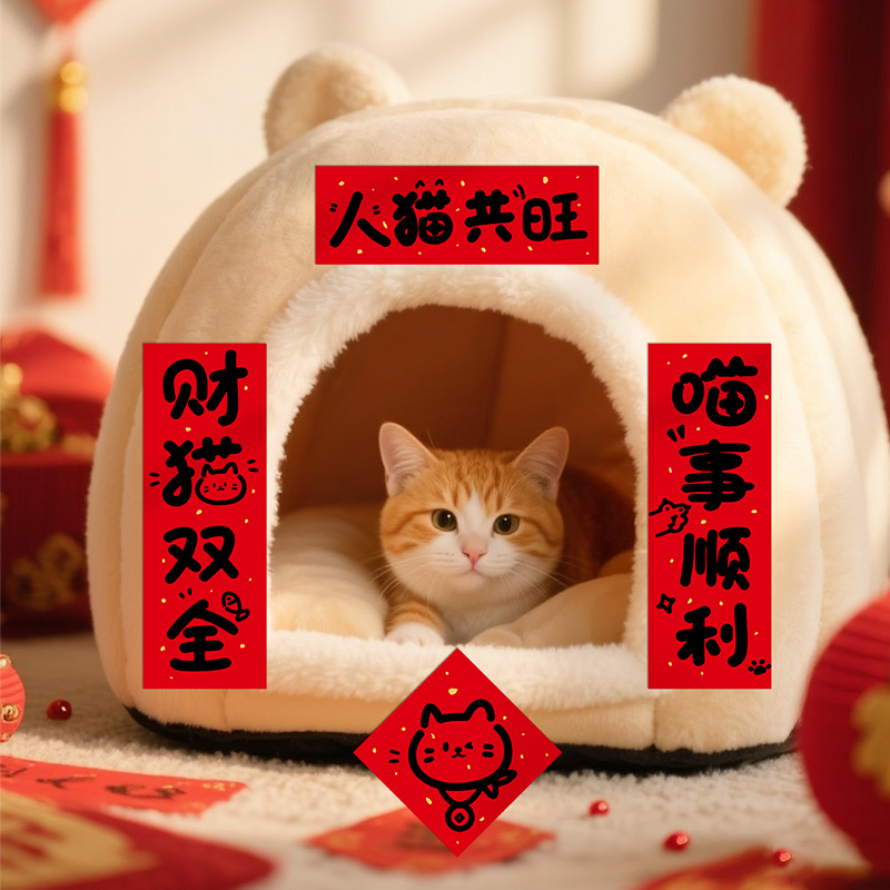 宠物猫狗对联2026新年迷你春联猫屋狗舍乔迁装饰趣味创意纸质对联