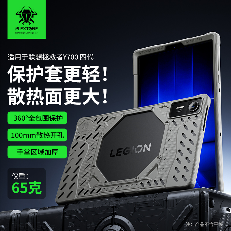 浦记GP60平板硅胶保护壳防撞设计防铬手联想拯救者Y700四代平板壳