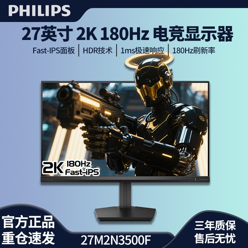 飞利浦27M2N3500F 27英寸直面2K 原生180Hz办公游戏电竞显示器