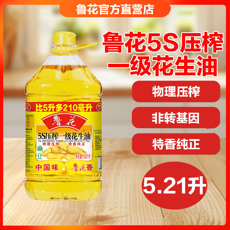 鲁花5S压榨一级花生油大桶5.21升/桶特香纯正煎炒炸凉拌食用油