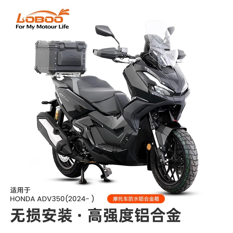 LOBOO萝卜新款本田ADV350铝合金尾箱适用踏板车后货架HONDA改装