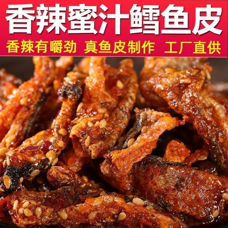 甜辣鳕鱼皮即食海味零食蜜汁鱼酥油炸小鱼仔香辣口味海鲜鱼干