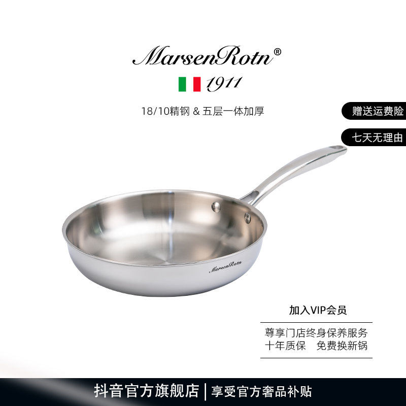 MarsenRotn美森罗特无涂层煎锅不锈钢平底锅煎盘加厚一体锅电磁炉