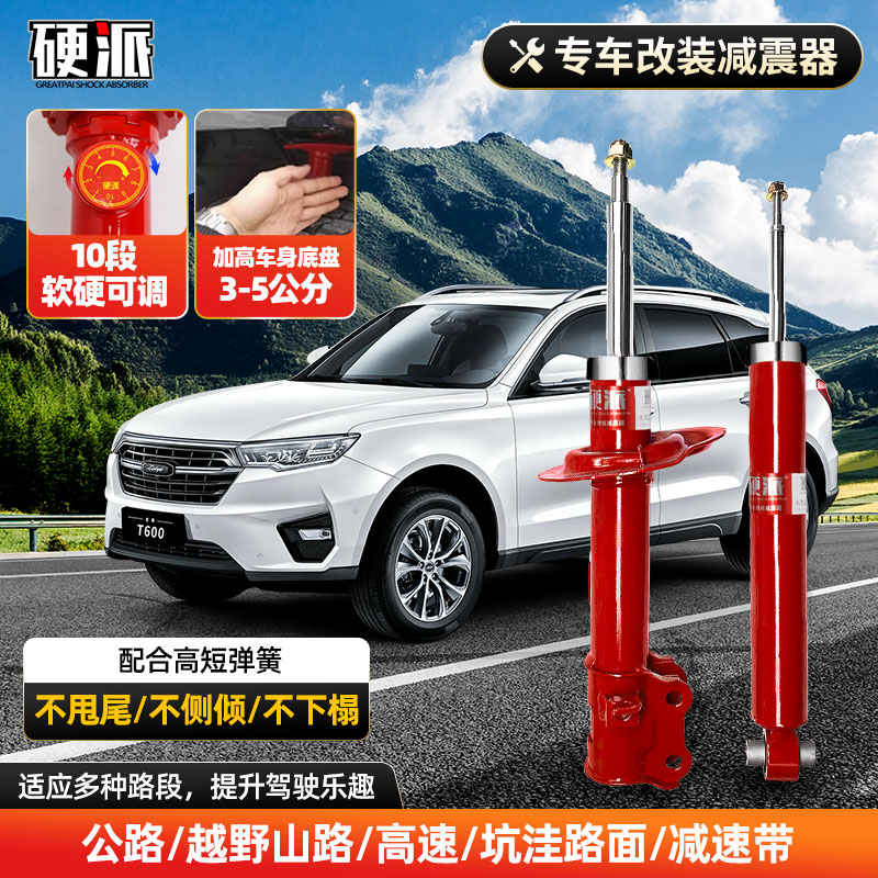适用众泰T700 T600 SR9大迈X7 Z500 E200 知豆避震改装可调减震器