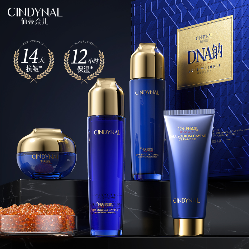 仙蒂奈儿DNA钠鱼子纳米活性肽抗皱礼盒