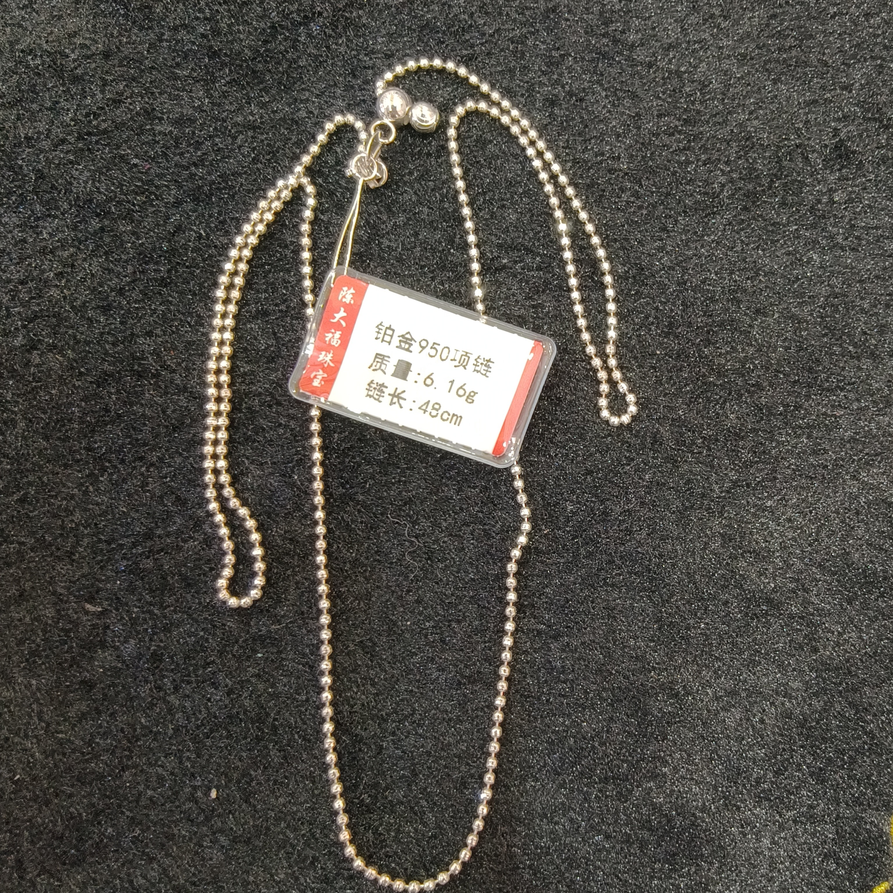 铂金pt950项链6.16g 