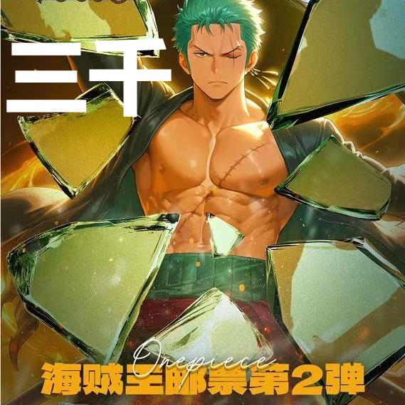 【玩法合集】海悦-海贼王邮票第二弹同人二创收藏盲盒（默认代拆）