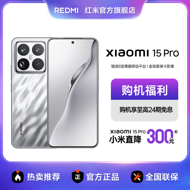 【24期免息】新品手机 Xiaomi 15Pro  小米澎湃OS2 小米手机