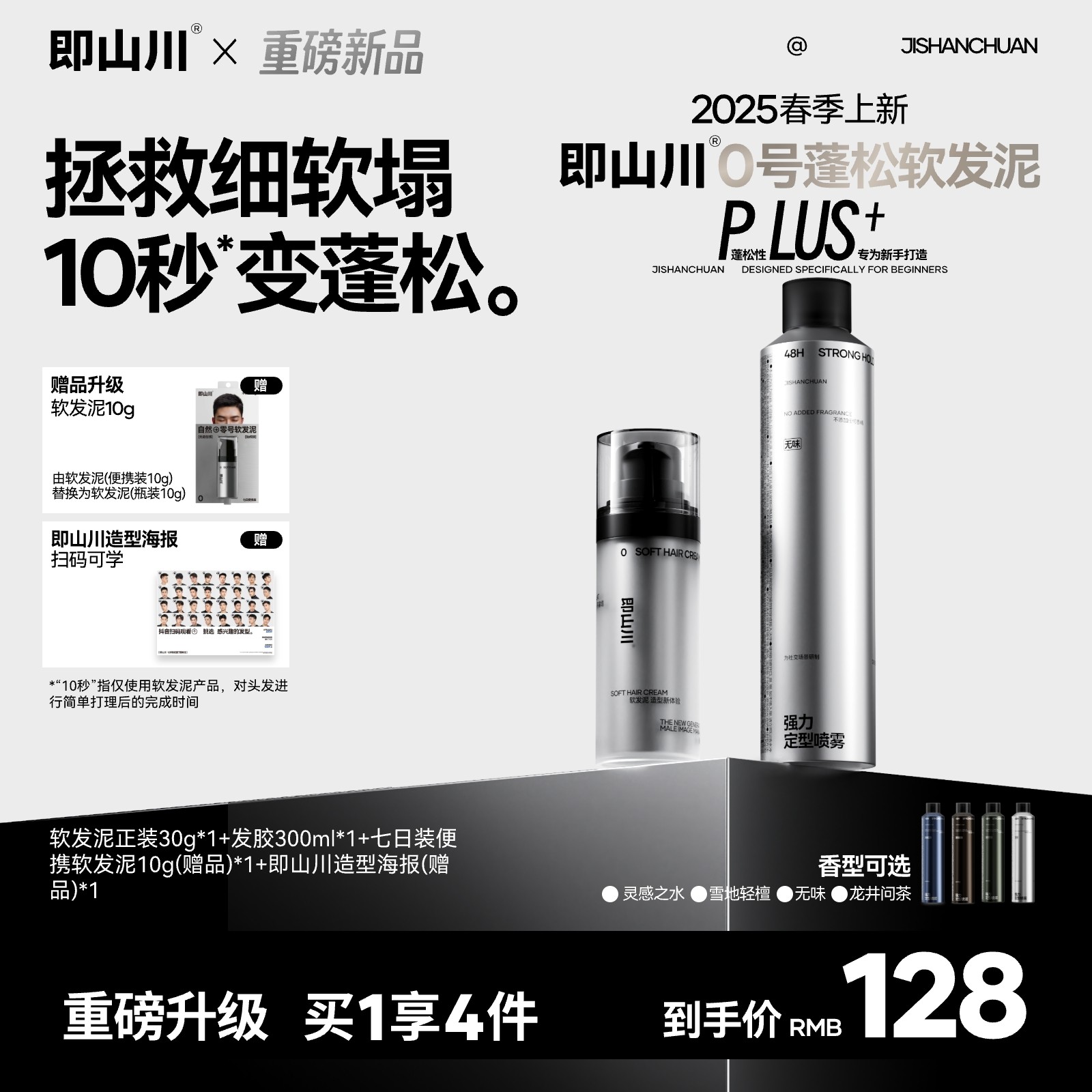 「大喷雾更持久！」即山川强力定型喷雾男士持久定型发胶+软发泥正装
