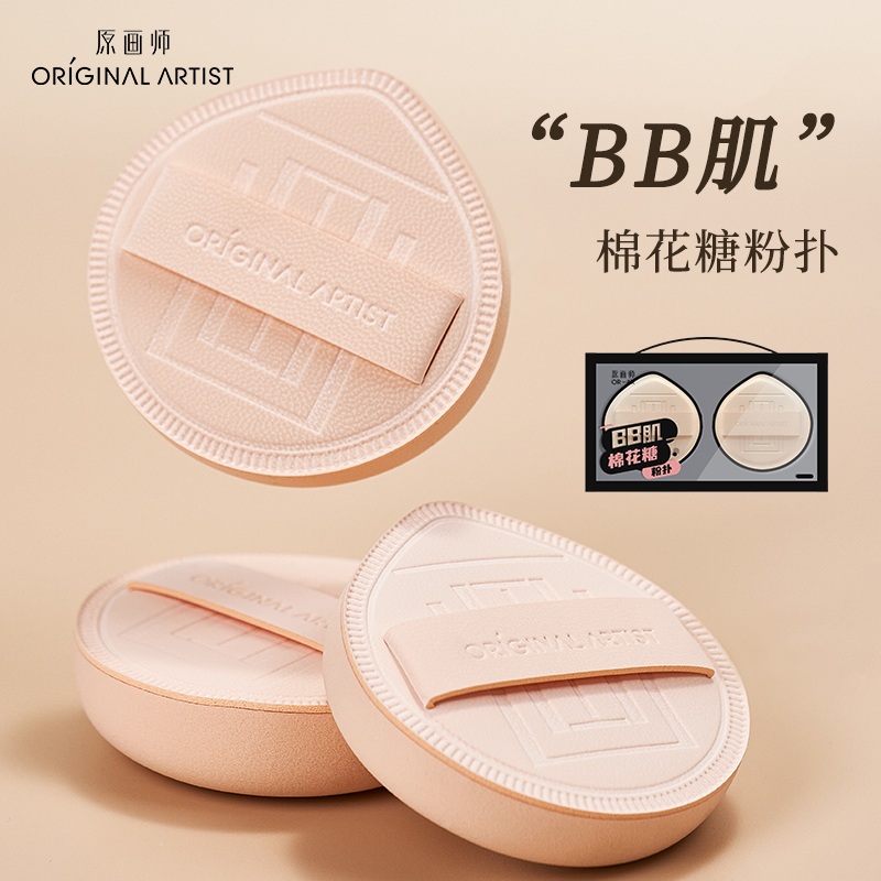 原画师BB肌棉花糖粉扑超软服帖不吃粉定妆粉扑便携补妆两用粉扑T