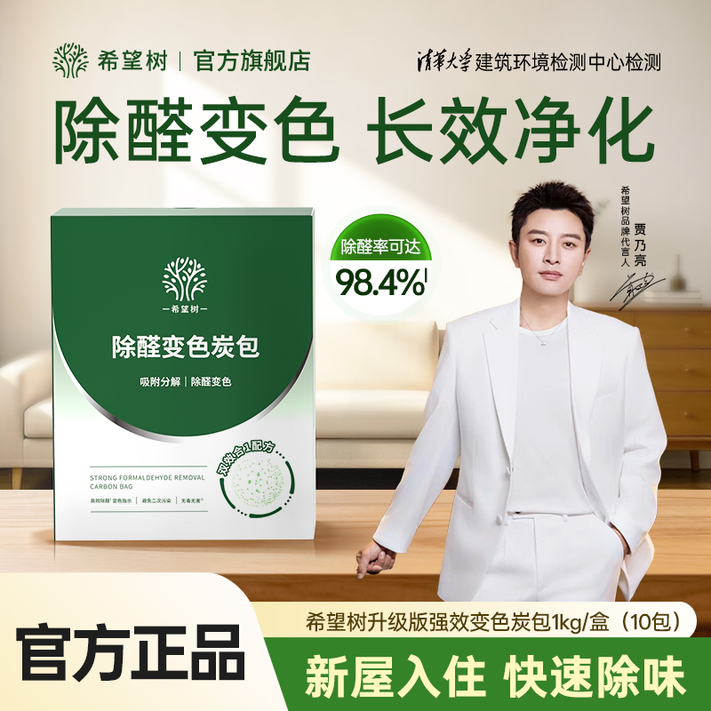 【吸附分解】希望树无毒变色炭包升级款除甲醛新房衣柜去甲醛活性炭商品图