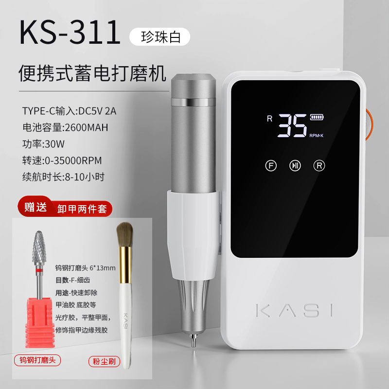 KaSiKS311专业美甲打磨机【活动】电动卸甲笔打磨机蓄电美甲店专用