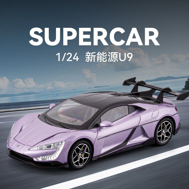 1:24新能源仰望U9合金跑车模型回力声光国产超跑收藏摆件礼物