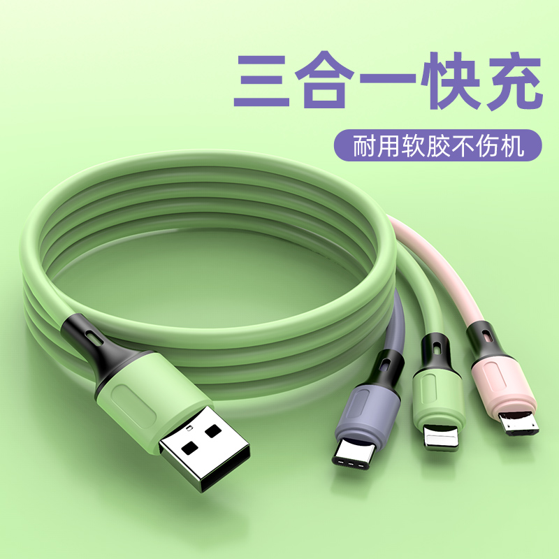 数据线三合一手机充电线器一拖三软胶多功能充电线type-c车载快充