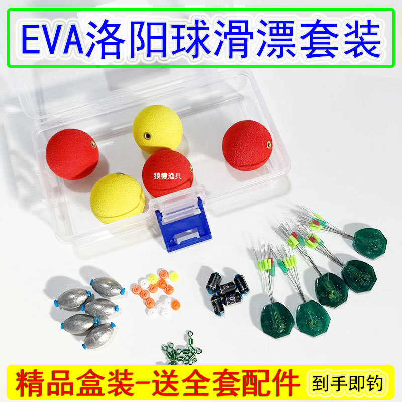 断尾洛阳球球钓组升级套装路亚浮钓配件铜环泡沫浮漂鲤鱼鲫鱼草鱼