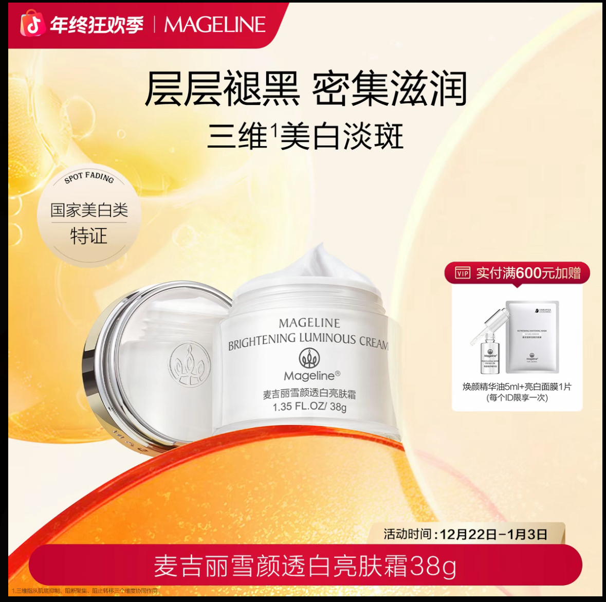 【张柏芝同款】麦吉丽雪颜保湿淡纹透白亮肤霜38g提亮滋润正品面霜