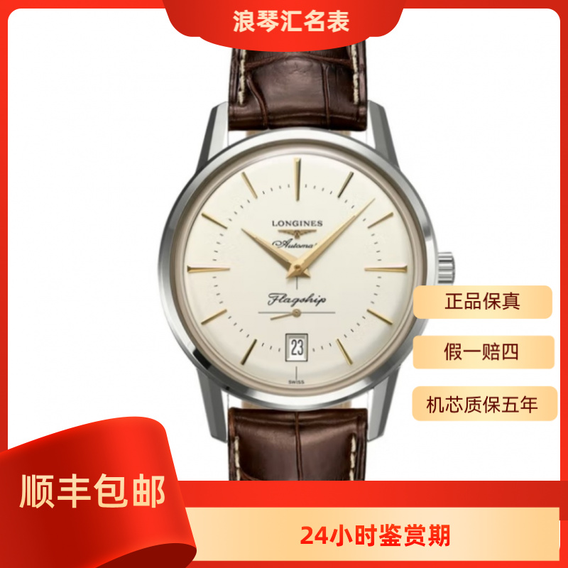 99新 Longines/浪琴 L4.795.4.78.2/金针复古795/38.5表径