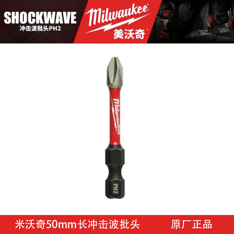 Milwaukee米沃奇附件奇SHOCKWAVE冲击波批头
